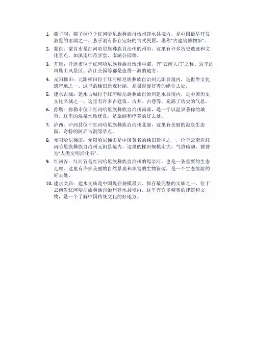 红河州 景点