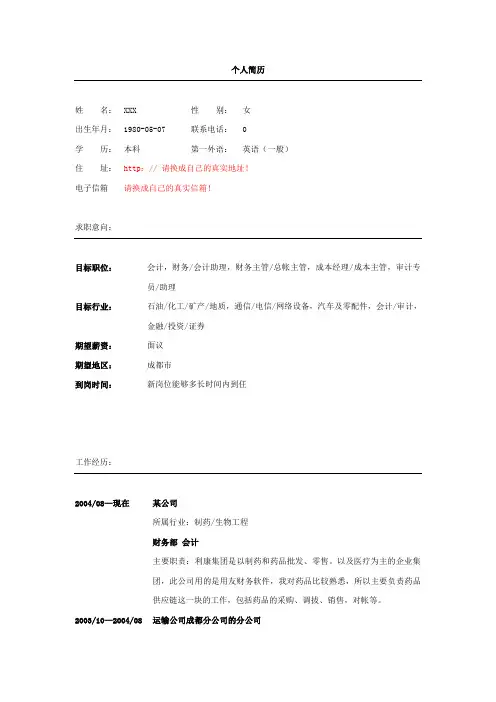 财务主管总帐主管简历样本