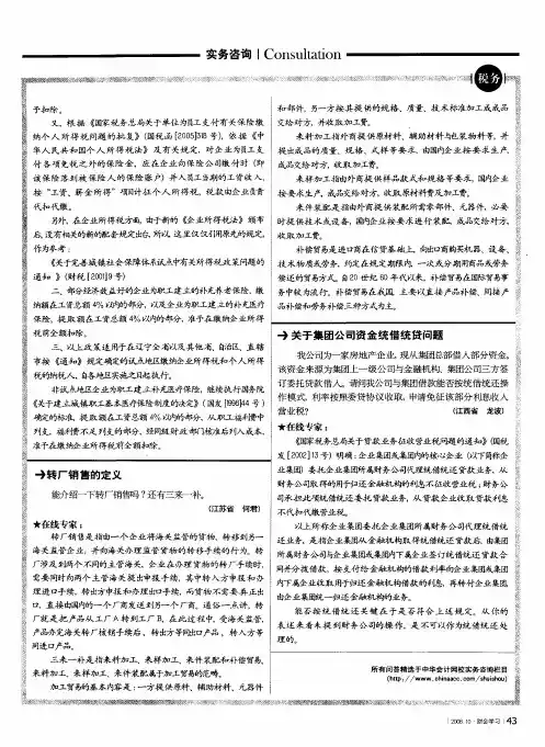 转厂销售的定义