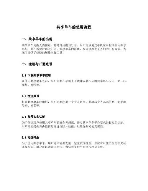 共享单车的使用流程