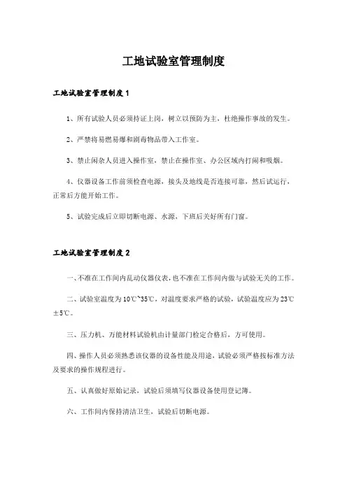 工地试验室管理制度