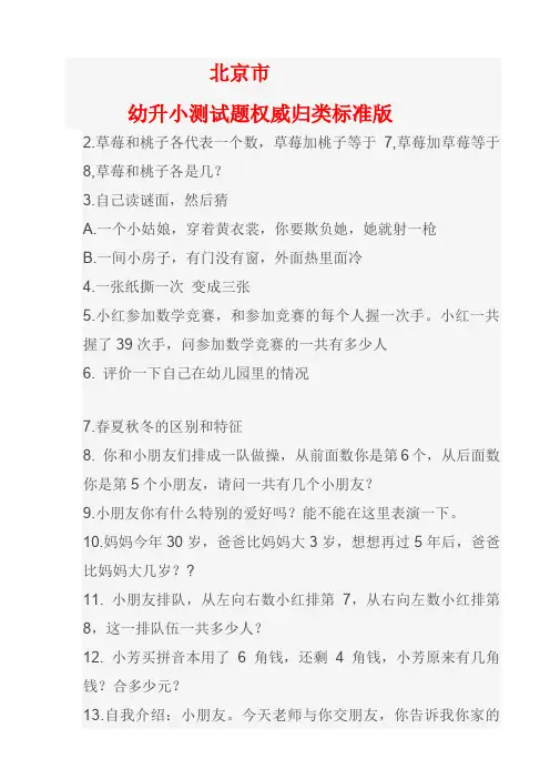 幼升小测试题汇总
