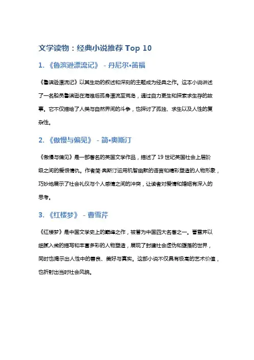 文学读物：经典小说推荐 Top 10