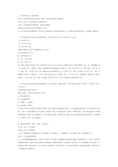 逻辑学--平时作业2020秋华南理工大学网络教育答案