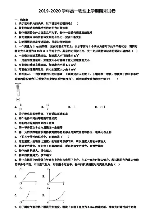 【15份物理试卷合集】黑龙江省双鸭山市2018-2019学年高一上学期物理期末调研试卷