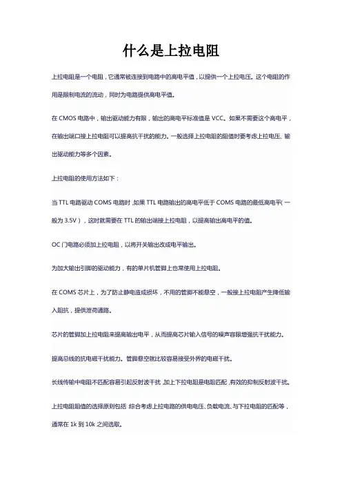 什么是上拉电阻