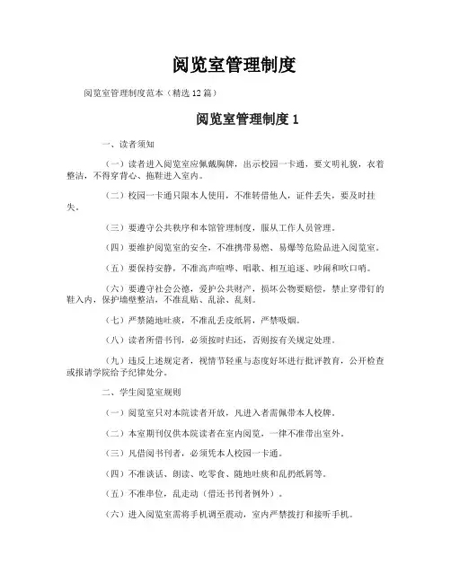 阅览室管理制度