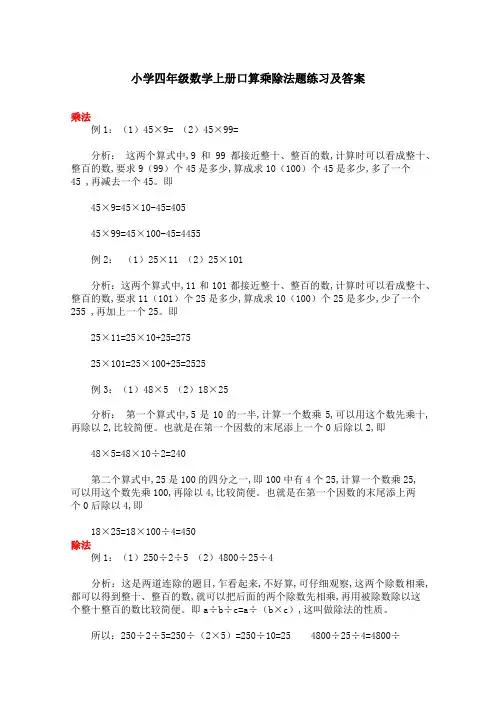 小学四年级数学上册口算乘除法题练习及答案