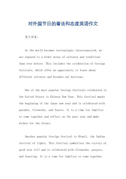 对外国节日的看法和态度英语作文