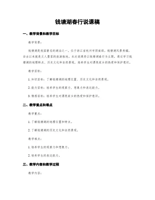 钱塘湖春行说课稿