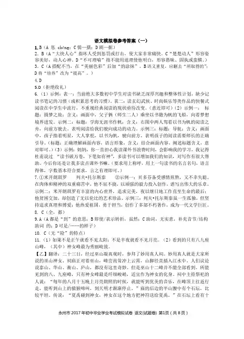 2017年语文中考模拟卷参考答案