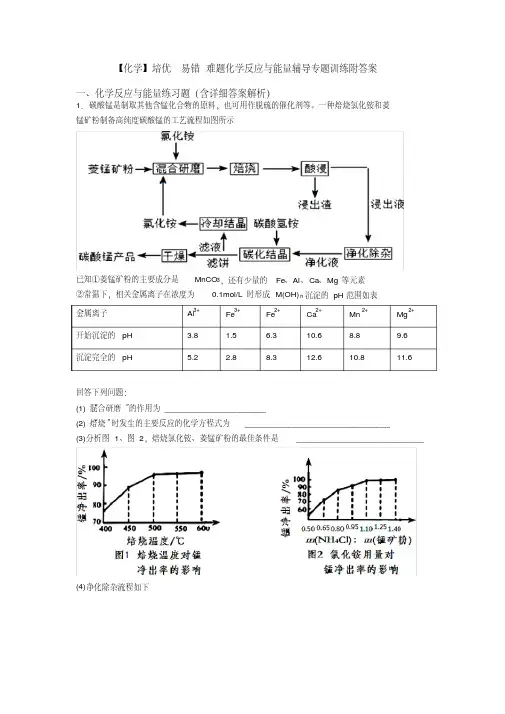 【化学】培优易错难题化学反应与能量辅导专题训练附答案