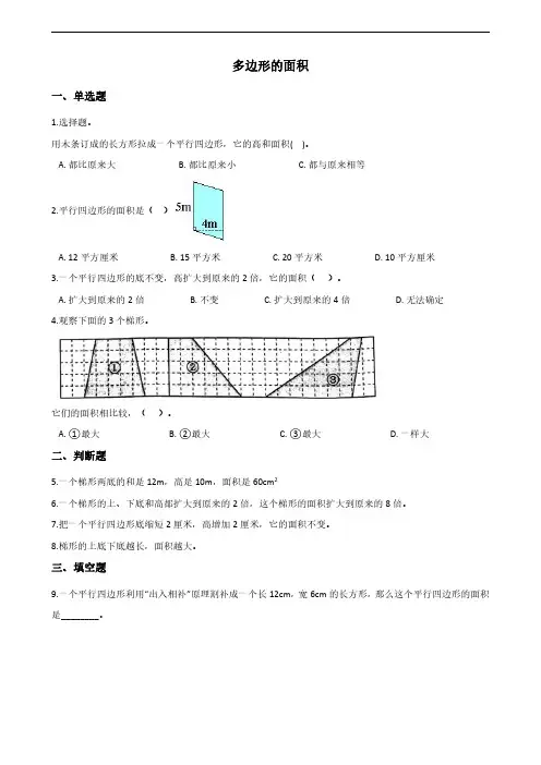 小学小升初数学复习多边形面积练习(含答案)(9)