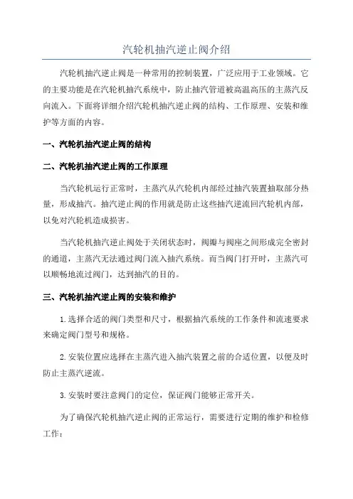 汽轮机抽汽逆止阀介绍