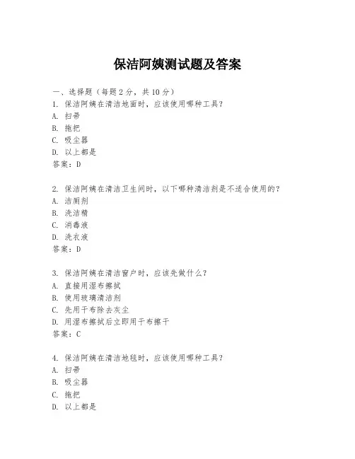 保洁阿姨测试题及答案
