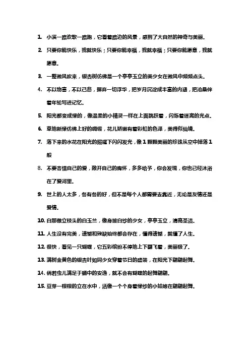 30字优美段落摘抄大全