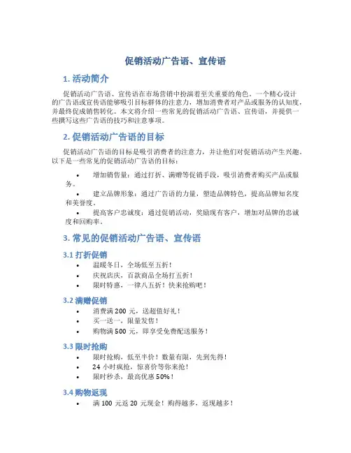 促销活动广告语、宣传语