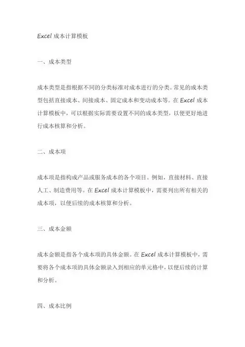 excel成本计算模板