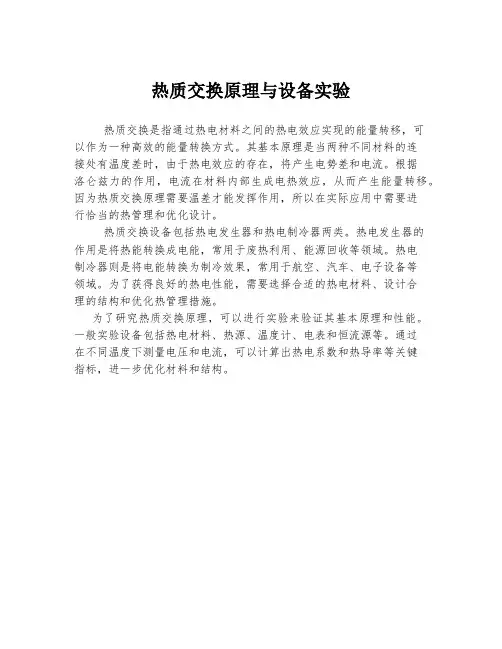 热质交换原理与设备实验