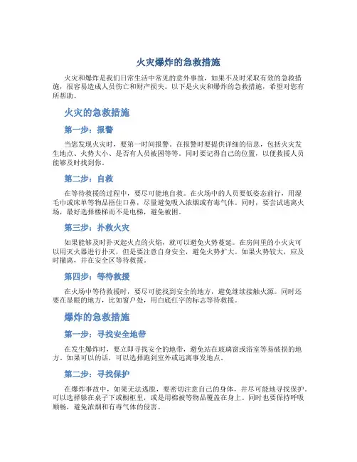 火灾 爆炸的急救措施
