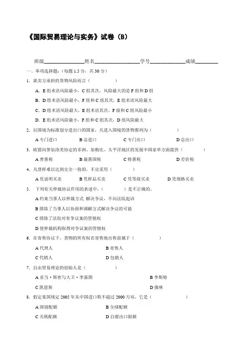 《国际贸易理论与实务》期末试卷及答案