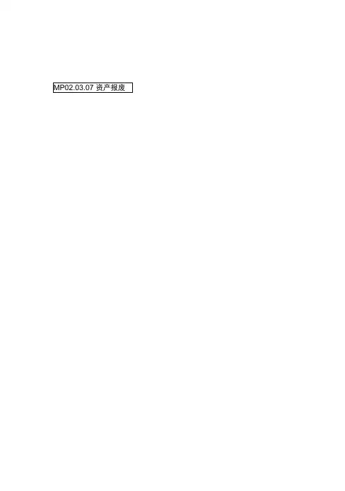 资产报废管理流程图