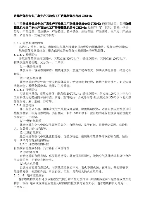 防爆摄像机生产厂家批发兵工厂军工厂防爆摄像机价格ZTKB-Ex