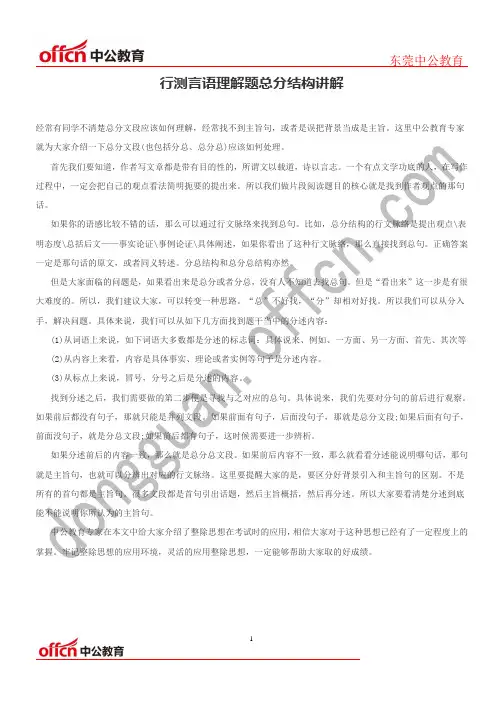 行测言语理解题总分结构讲解