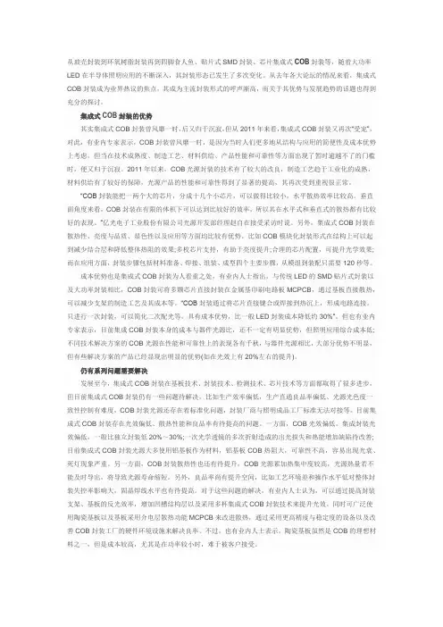 集成式COB封装优势与发展趋势