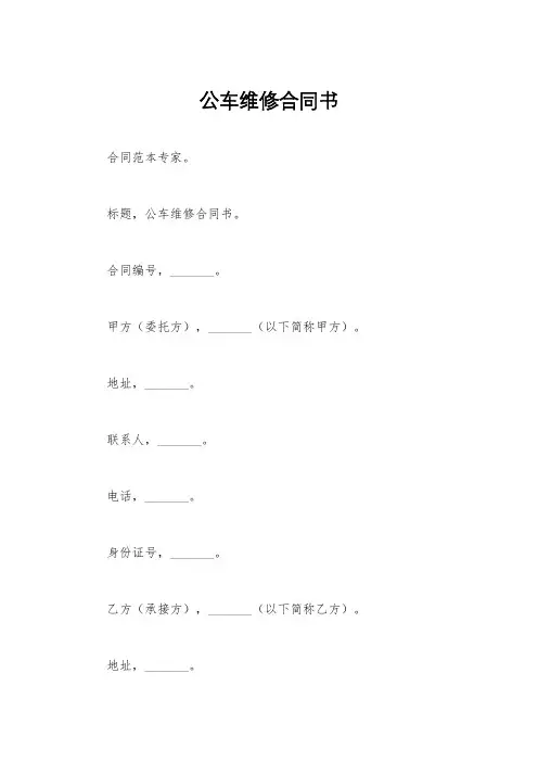 公车维修合同书