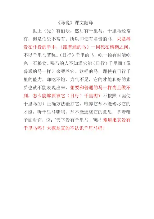 《马说》课文翻译