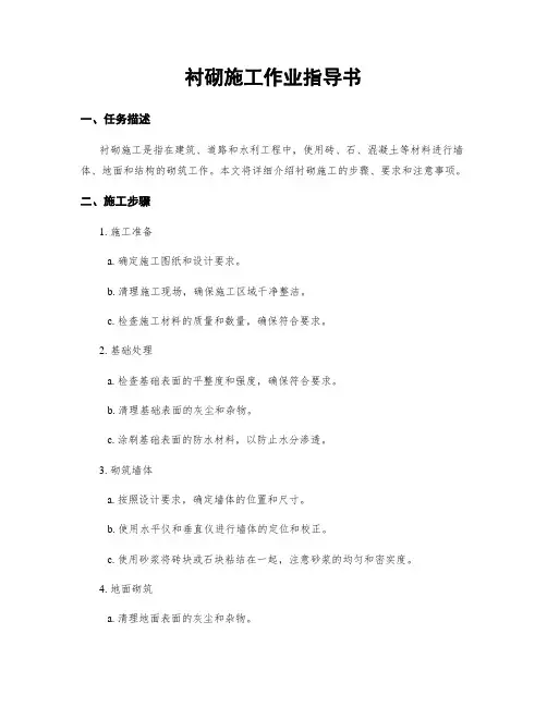 衬砌施工作业指导书