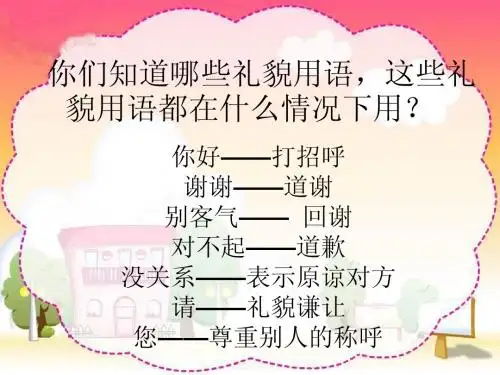 说声“对不起”PPT课件