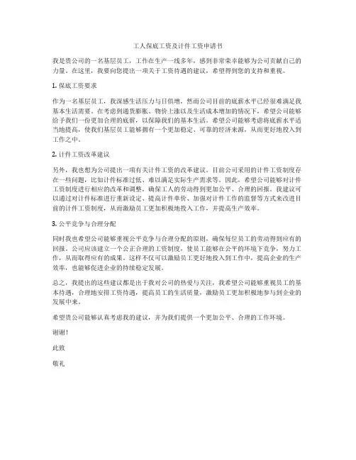 工人保底工资及计件工资申请书