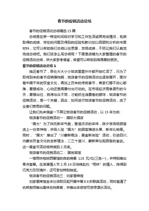 春节的促销活动总结