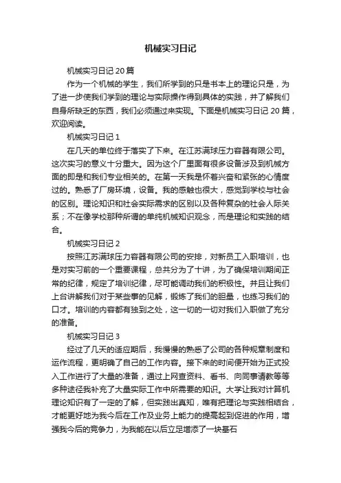机械实习日记