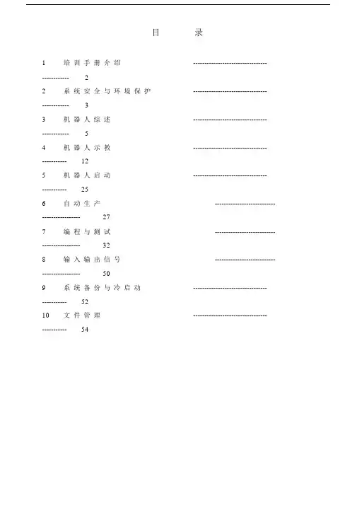 ABB机器人重点学习的培训重点学习的教程.doc