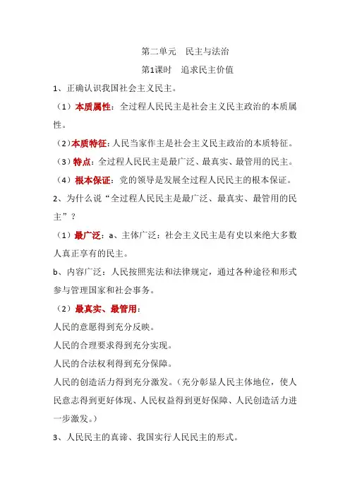 2024部编版9上道德与法治第二单元知识点总结