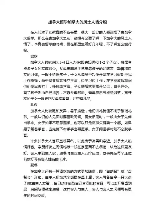 加拿大留学加拿大的风土人情介绍