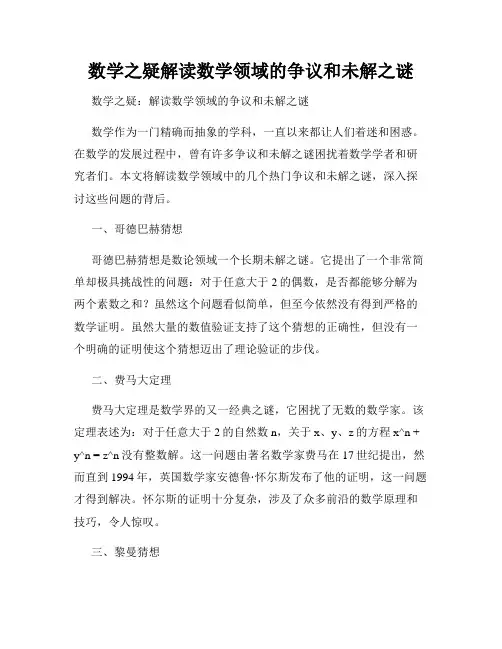数学之疑解读数学领域的争议和未解之谜