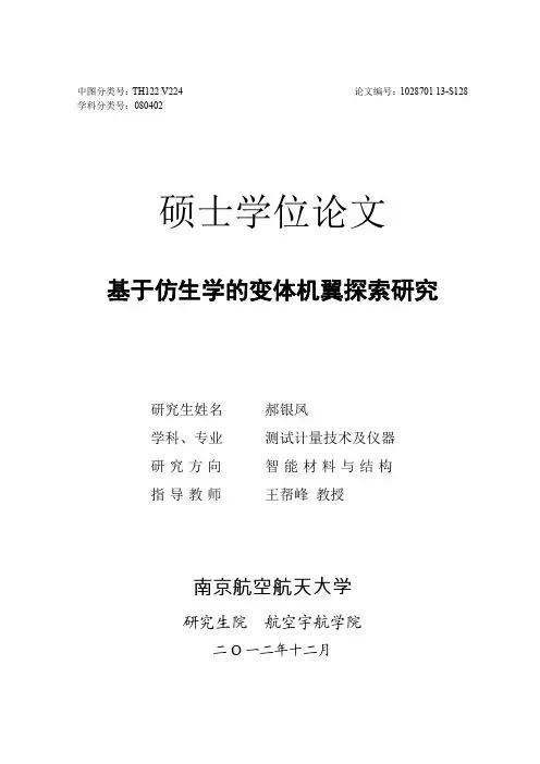 南京航空航天大学硕士学位论文33...