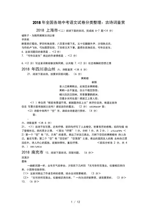 2018年全国各地中考语文试题分类汇编：古诗词