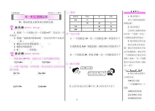 四年级下册数学一课一练-第一单元乘、除法的意义和各部分间的关系人教课标版(含答案)