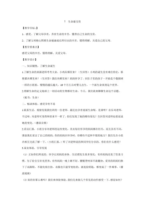 生命最宝贵 (教学设计)统编版道德与法治三年级上册