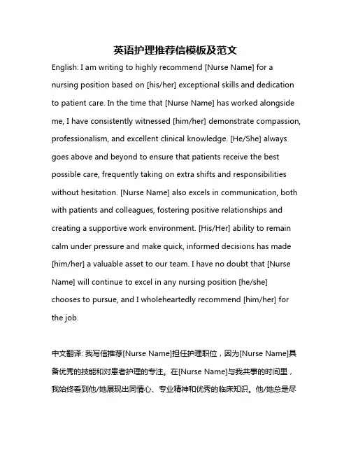 英语护理推荐信模板及范文