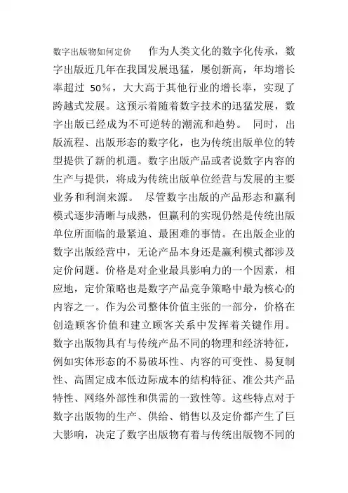 数字出版物如何定价