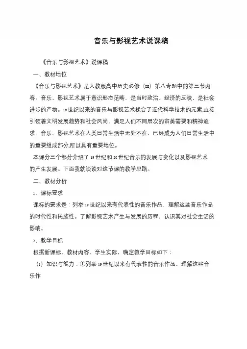 音乐与影视艺术说课稿