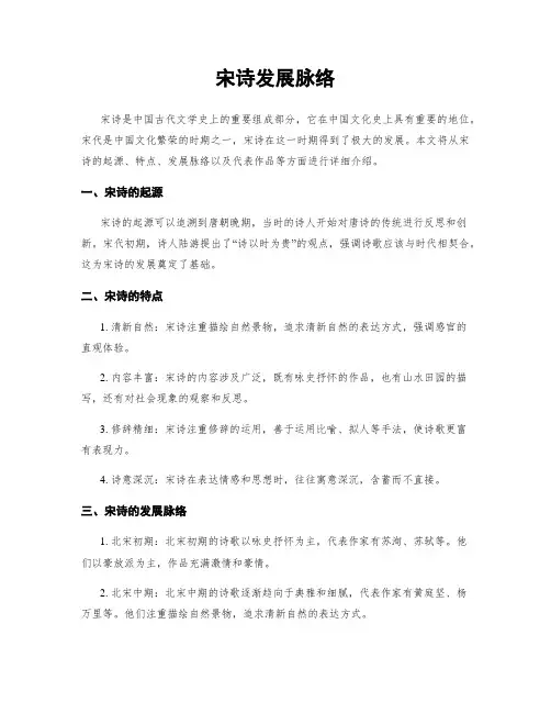 宋诗发展脉络