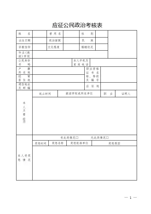 应征公民政治考核表(含各种附表)