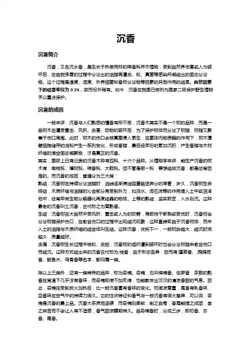 沉香概述——精选推荐